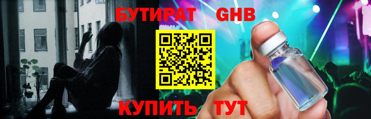 Бутират BDO Южно-Сахалинск