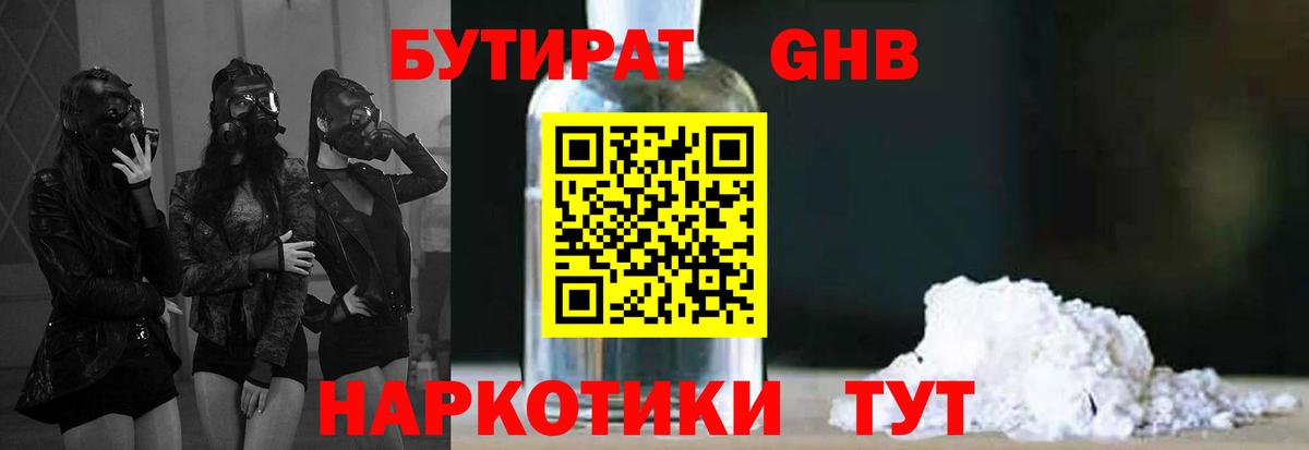 БУТИРАТ оксана  Бутират  Южно-Сахалинск  Вход с VPN 