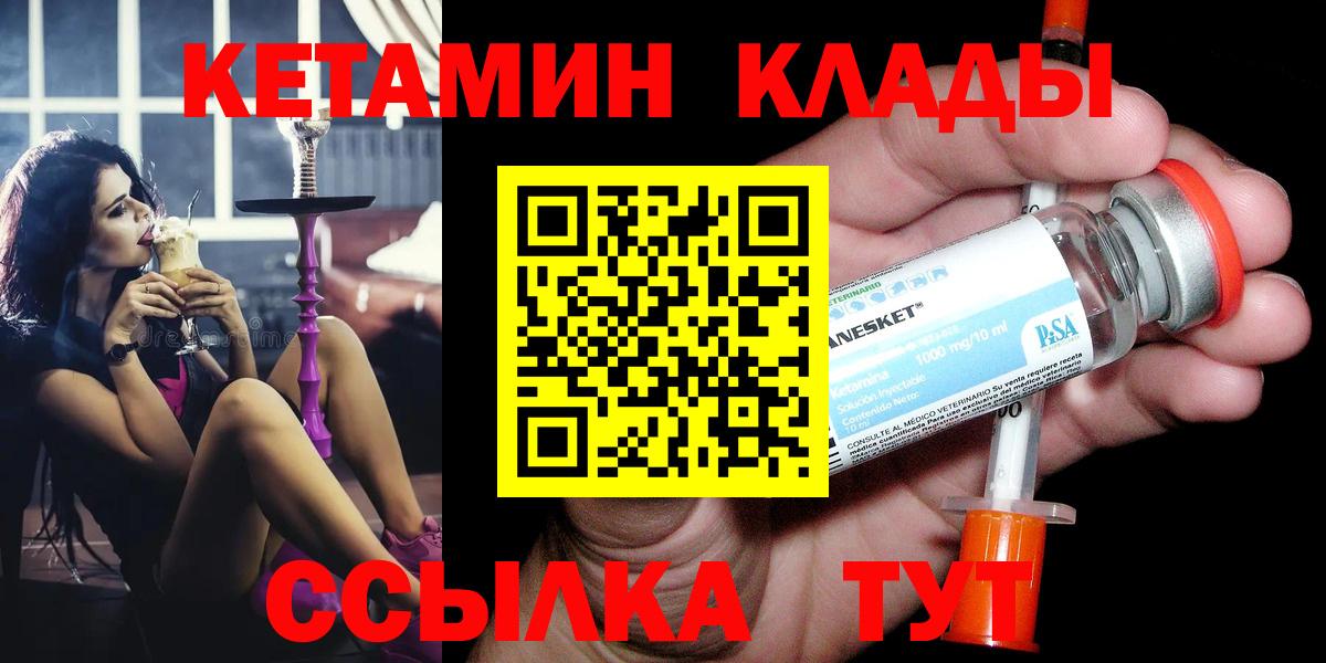 Кетамин VHQ Южно-Сахалинск