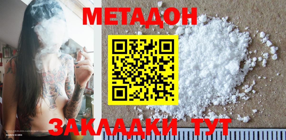 Южно-Сахалинск  Метадон methadone  Вход с VPN  Метадон мёд 