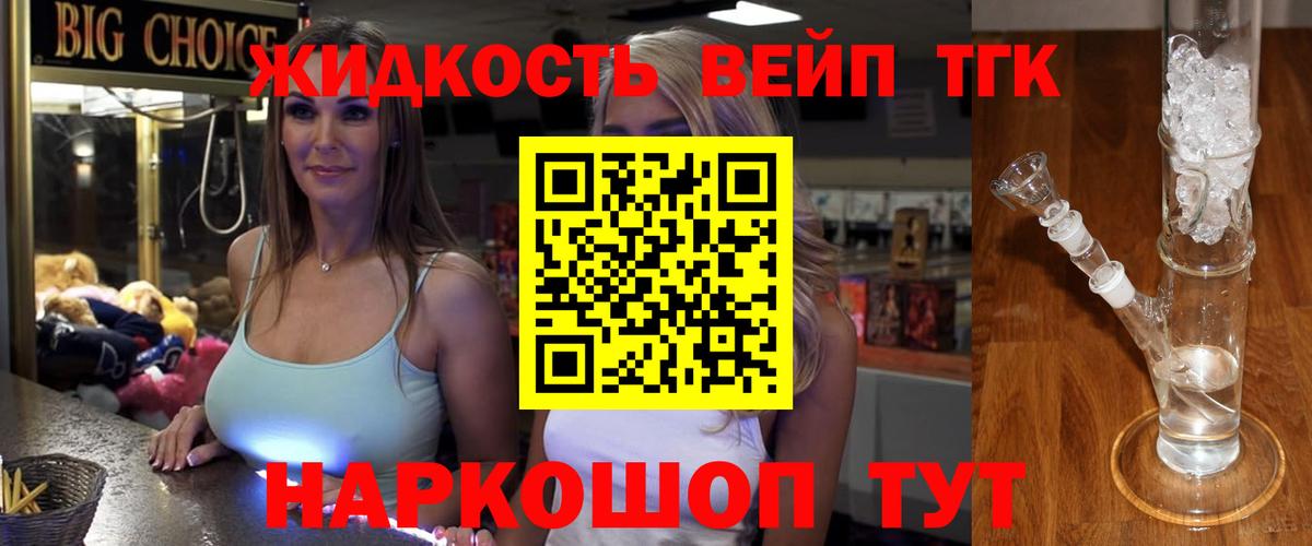 ТГК вейп  Вход с VPN  Южно-Сахалинск 